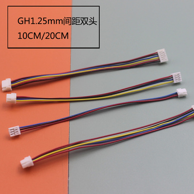 GHR-0.2V双头线束1.25mm间距 替代JST连接器接插件双头反向10cm
