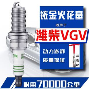 潍柴u70火花塞1.5T专用双铱金u75plus中国重汽vgv英致g3 g5 737