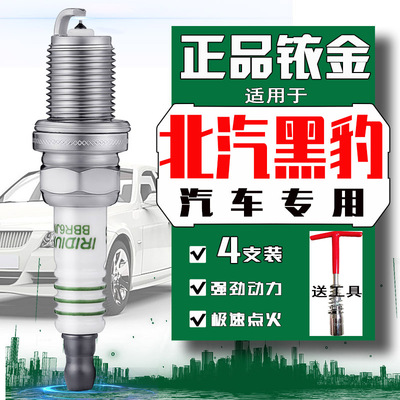 北汽黑豹小货车火花塞q5q7 1.1 1.2 1.3兴运1.5黑豹1027快运豹1.6