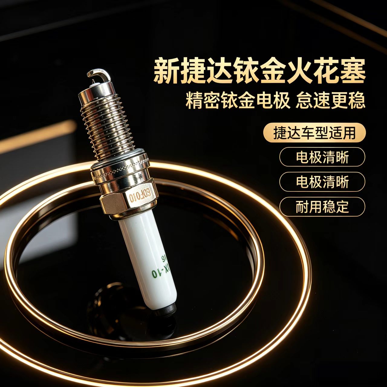 捷达VS5火花塞VS7 VS8 VA7 1.4T发动机新捷达VA3 1.5L大众捷达