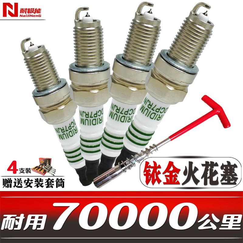 一汽森雅m80专用火花塞s80r7r9佳宝v52v70坤程 骏派夏利汽车铱金