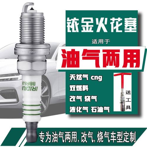 铱金cng气车两用火花塞