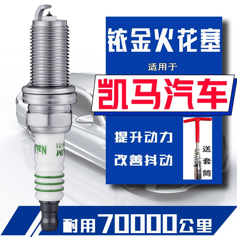 凯马锐航x1火花塞x3锐菱J3锐捷1.5 1.6 2.0汽车专用k23k22单排k01
