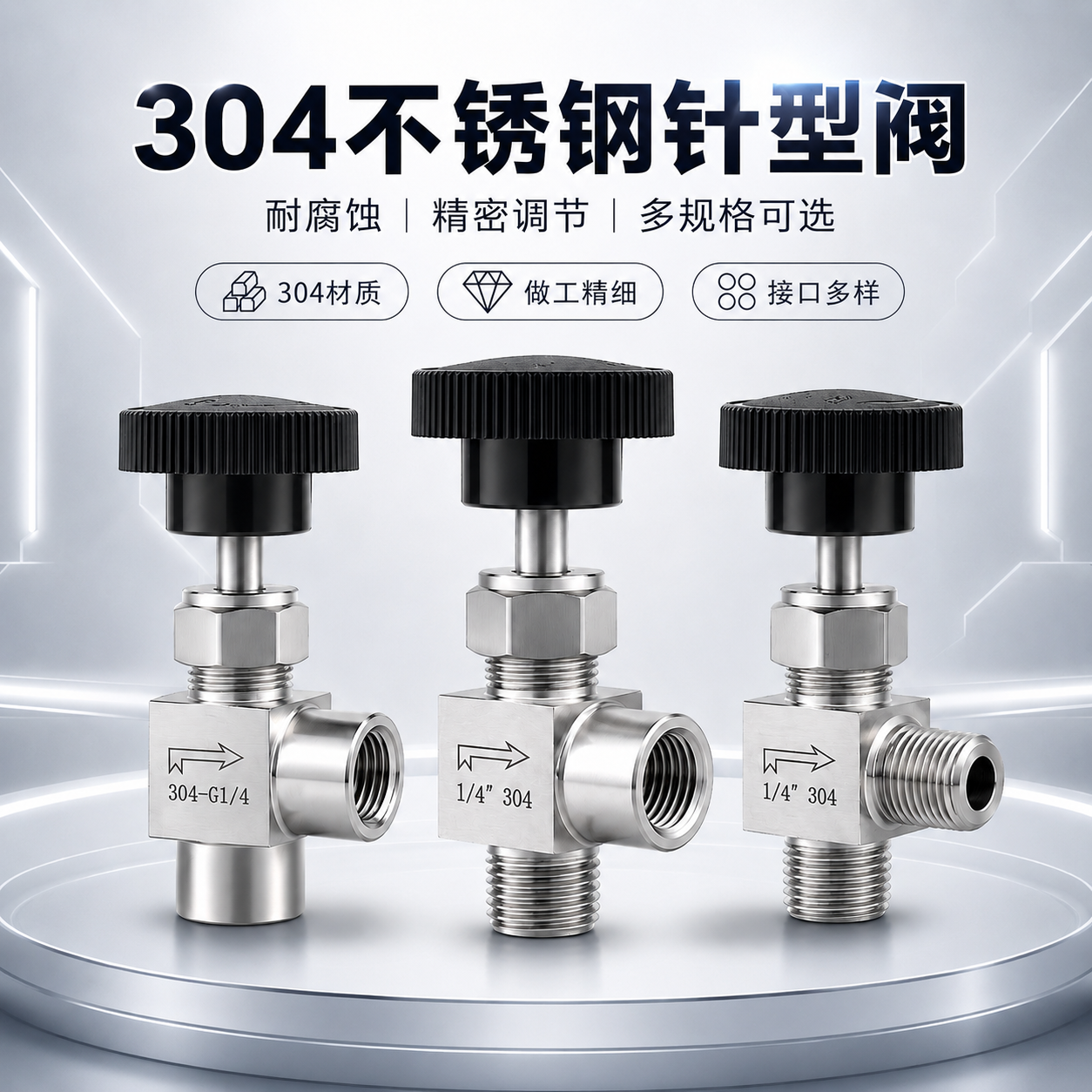 针型阀直角内外丝304不锈钢弯通流量针阀90度调节截止阀气液阀门