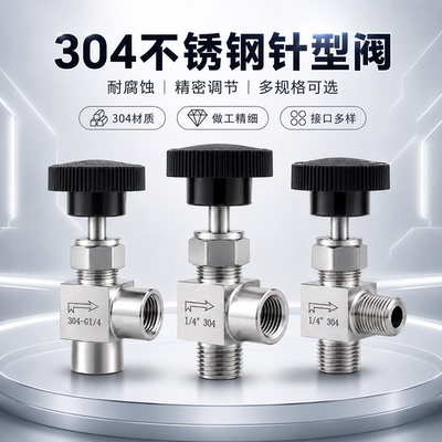 304不锈钢90°内外丝针型截止阀