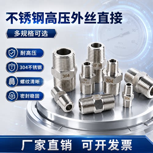 304不锈钢高压对丝4分六角加厚