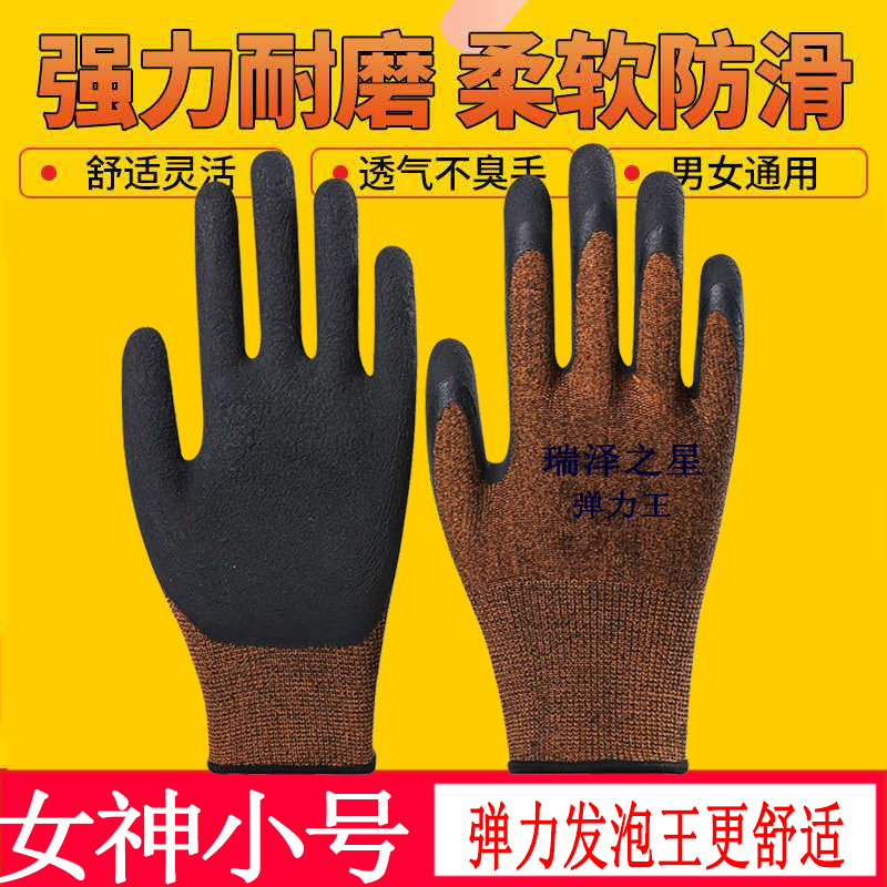 女士劳保手套浸胶耐磨工作