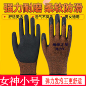 女士小码 耐磨工作挂胶浸胶防滑橡胶塑胶发泡王透气防护劳保手套