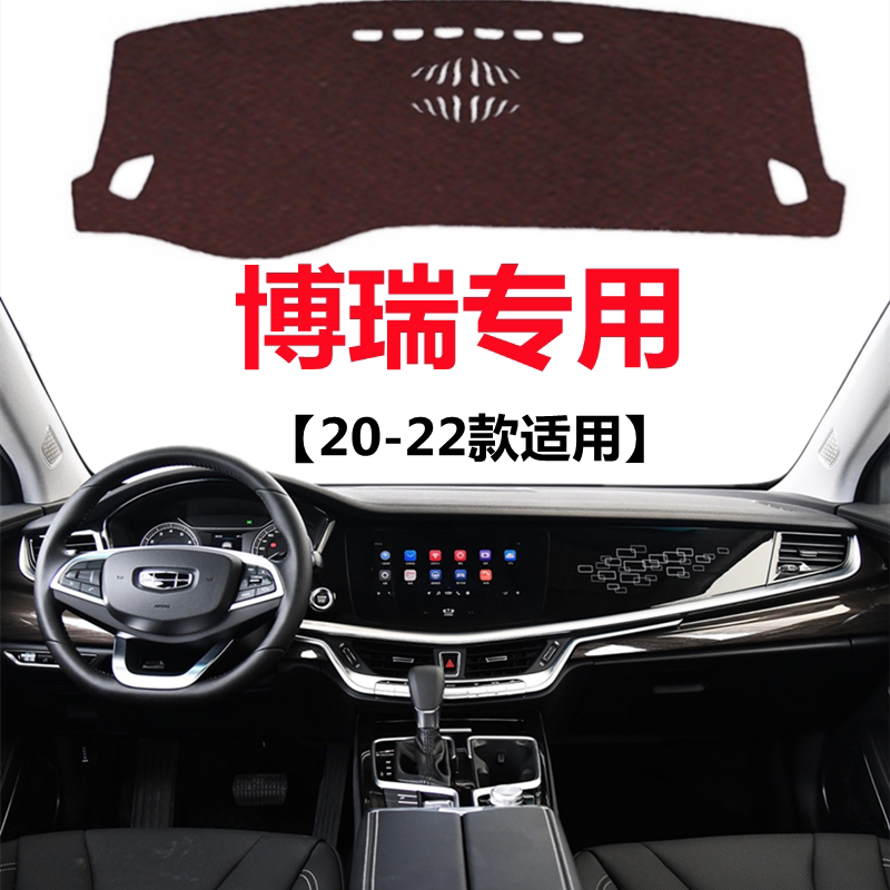 适用于19 20 21 2022款吉利博瑞避光垫中控仪表台防晒隔热遮光垫