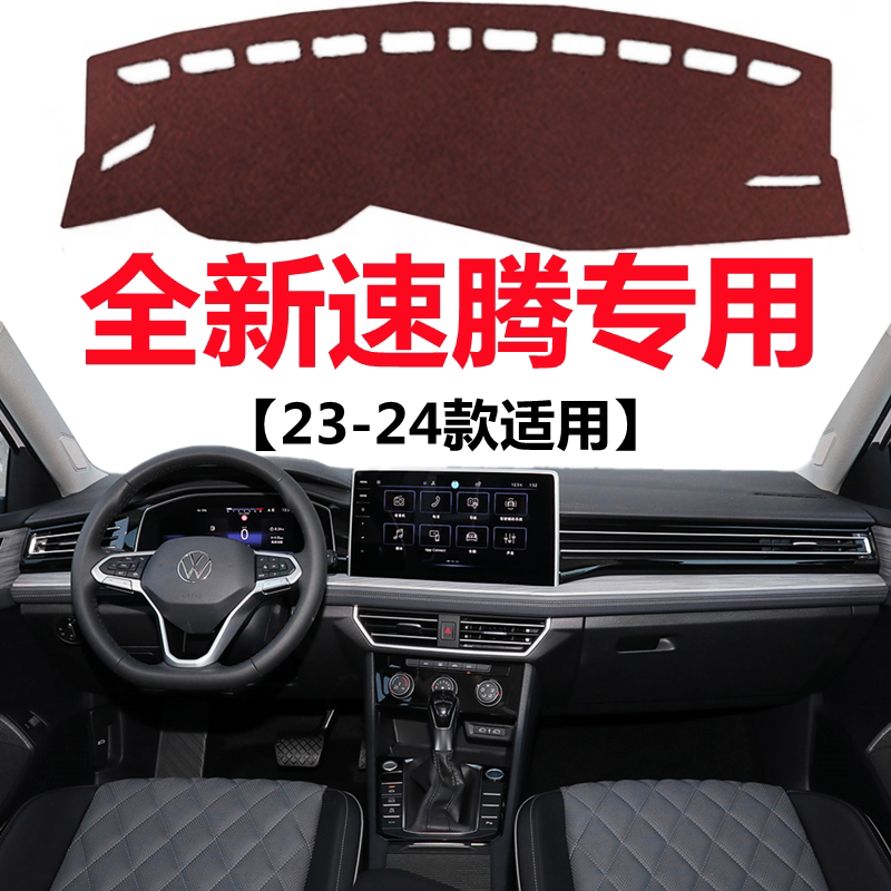 2023 24款大众速腾专用避光垫前面中控仪表台防晒隔热毯遮光垫子