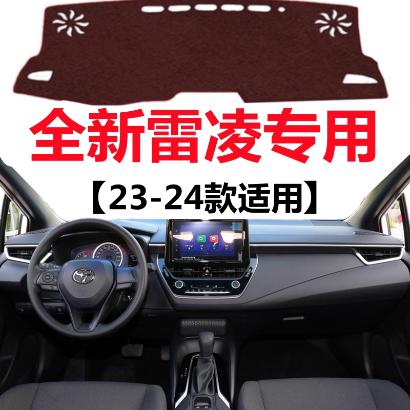 2023 24款全新雷凌仪表台专用避光垫中控工作台防晒隔热遮光垫子