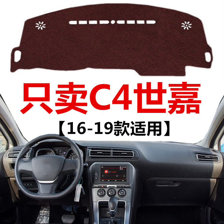 16 17 18 19年新款雪铁龙C4世嘉避光垫车头中控仪表台防晒遮光垫