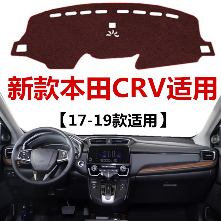 适用于17 18 19款本田CRV避光垫前面中控工作台防晒隔热遮光垫子
