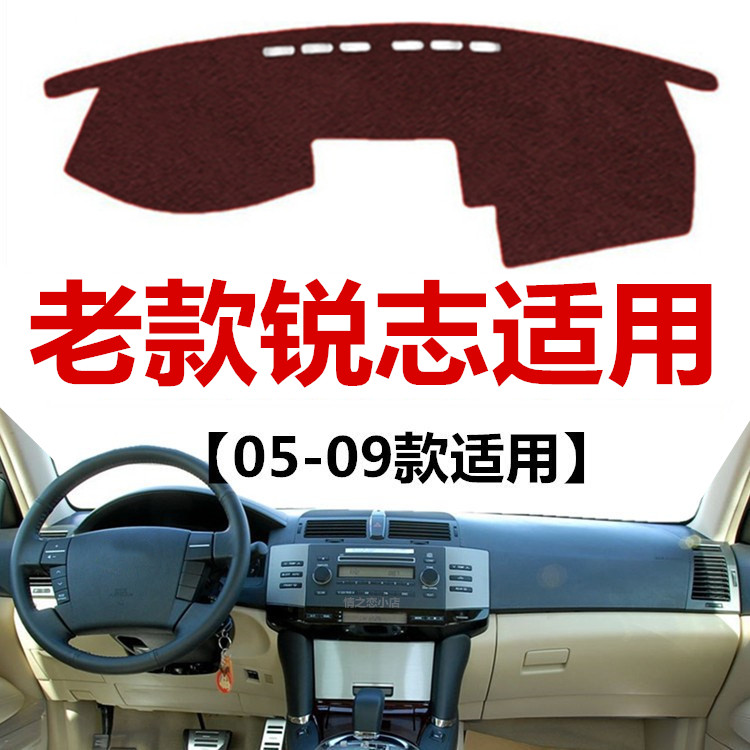 适用于05 06 07 08 09年老款丰田锐志避光垫中控仪表台防晒遮光垫
