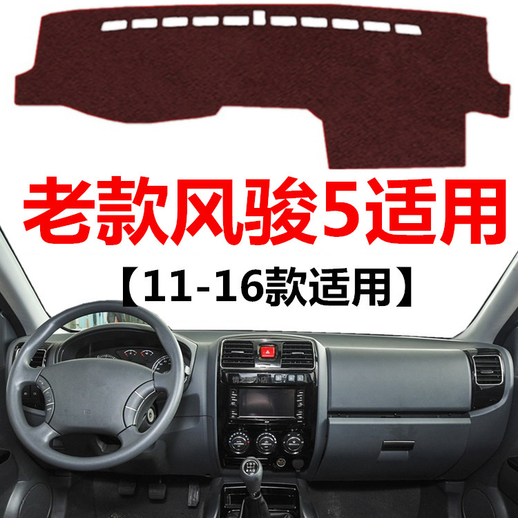11 12 13 14 15 2016年老款长城风骏5避光垫中控仪表台防晒遮光垫