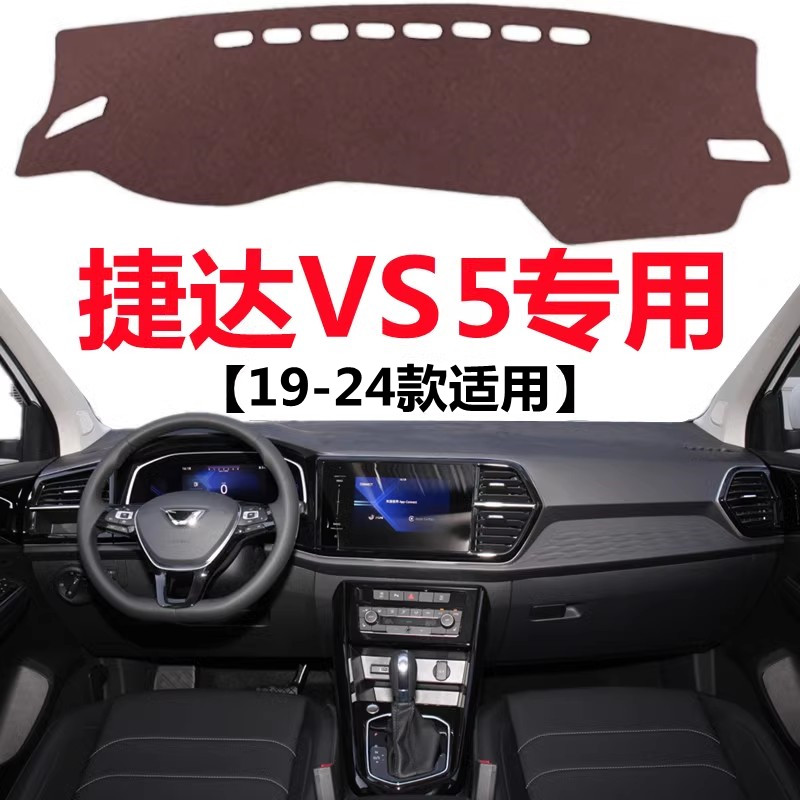 22 23 2024款捷达VS5仪表盘专用避光垫前面中控工作台防晒遮光垫
