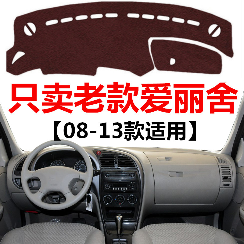 08 09 10 11 12 13年老款爱丽舍避光垫车头中控仪表台防晒遮光垫