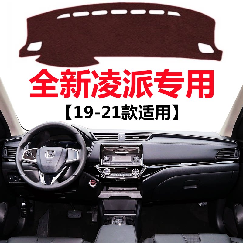 适用19 20 2021款本田凌派仪表盘避光垫中控工作台防晒隔热遮光垫