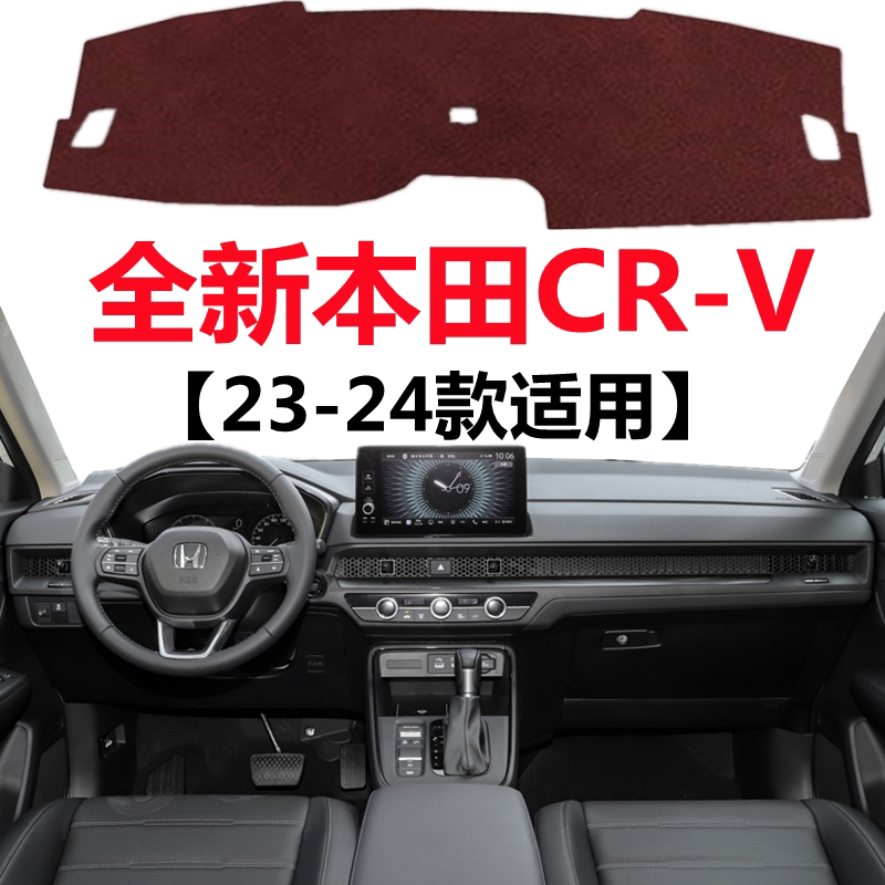 适用于23 2024款本田CRV仪表盘避光垫车头中控工作台防晒遮光垫子
