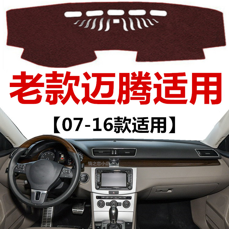 大众迈腾仪表盘中控工作台避光垫