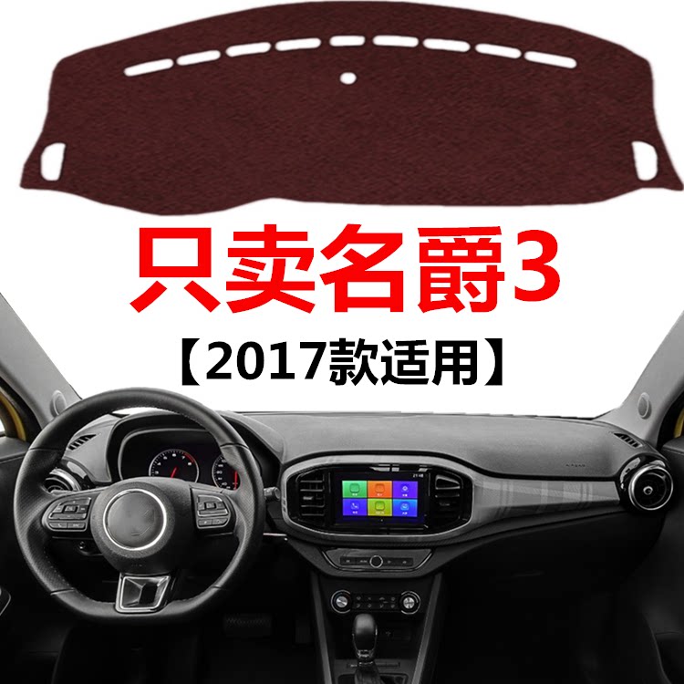 2017年老款名爵MG3仪表盘避光垫前面中控工作台防晒隔热遮光垫子