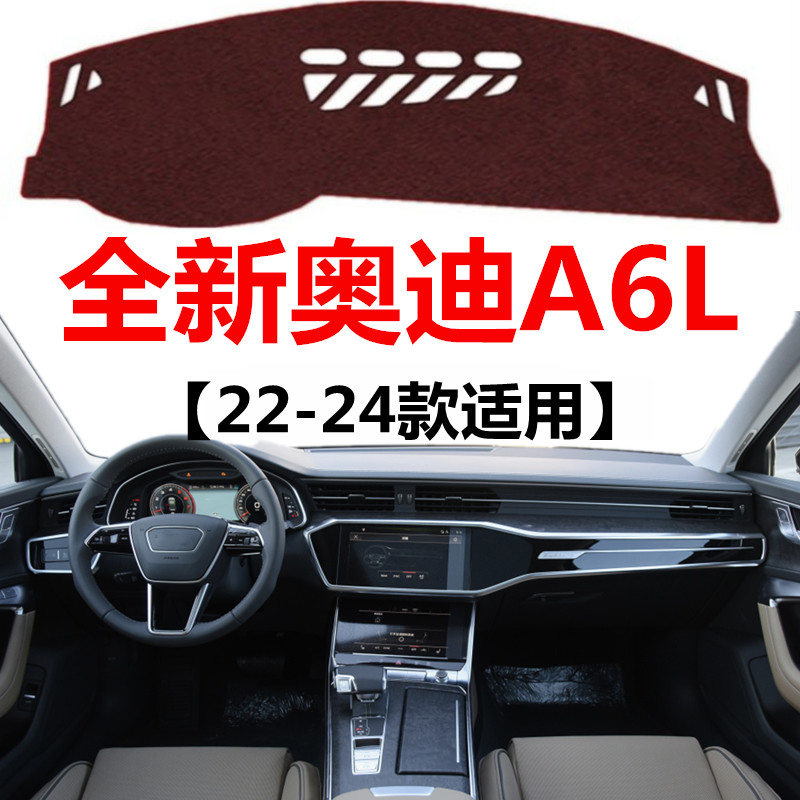 适用于2024款奥迪A6L汽车仪表台避光垫中控工作台防晒隔热遮光垫