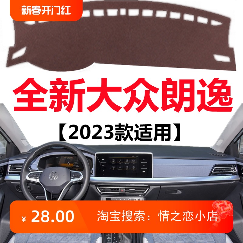 2023款大众朗逸避光垫内饰前面中控仪表台防晒隔热毯遮光遮阳垫子