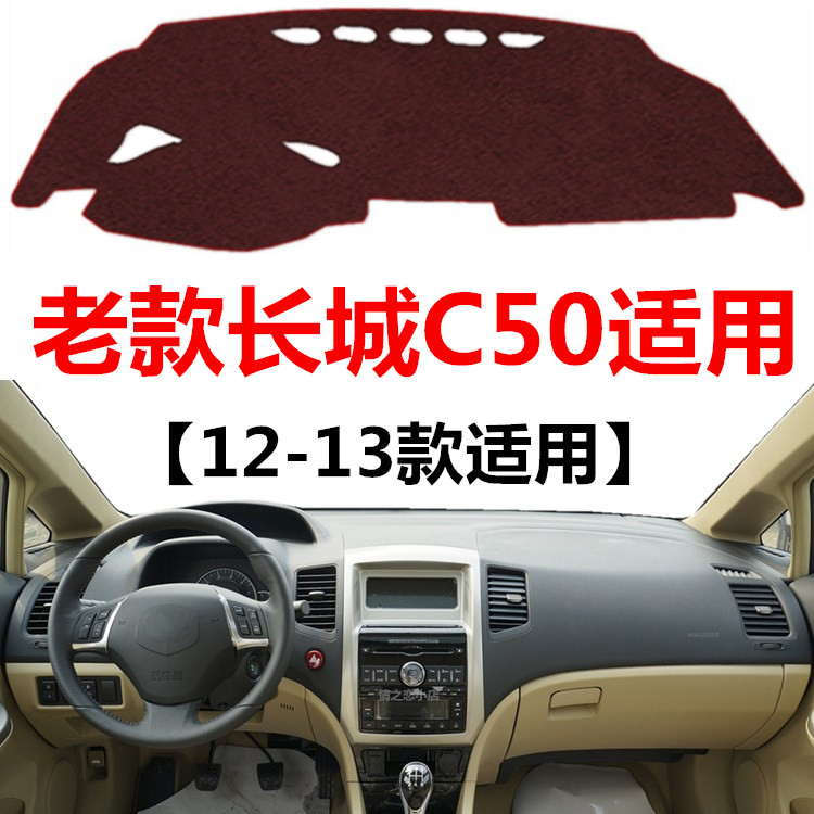 长城仪表盘中控工作台防晒避光垫
