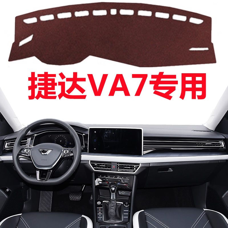 2025年新款捷达VA7汽车仪表台专用避光垫中控工作台防晒遮光垫子