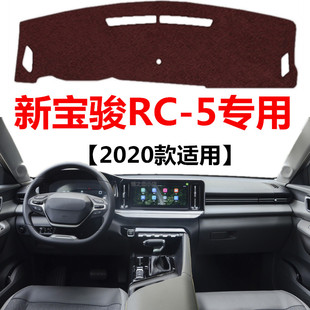 2020款新宝骏RC-5仪表台避光垫RC5车头中控工作台防晒隔热遮光垫