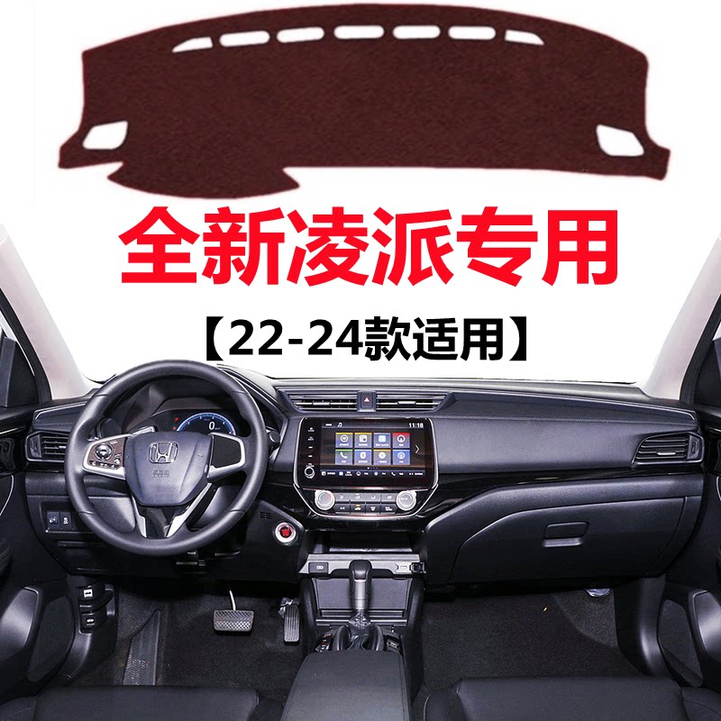 适用22 23 2024款本田凌派仪表盘避光垫中控工作台防晒隔热遮光垫