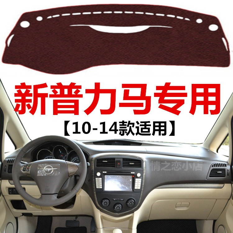 适用于10 11 12 13 14年老款海马普力马中控仪表台防晒遮阳避光垫