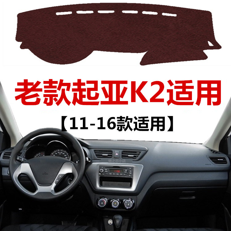 11 12 13 14 15 16年老款起亚K2避光垫车头中控仪表台防晒遮光垫