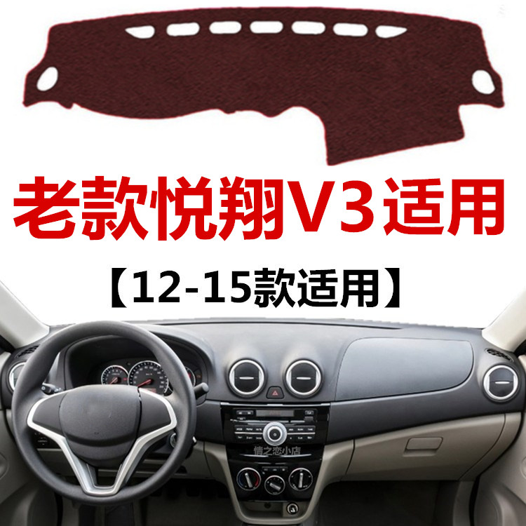 长安悦翔中控仪表台防晒避光垫