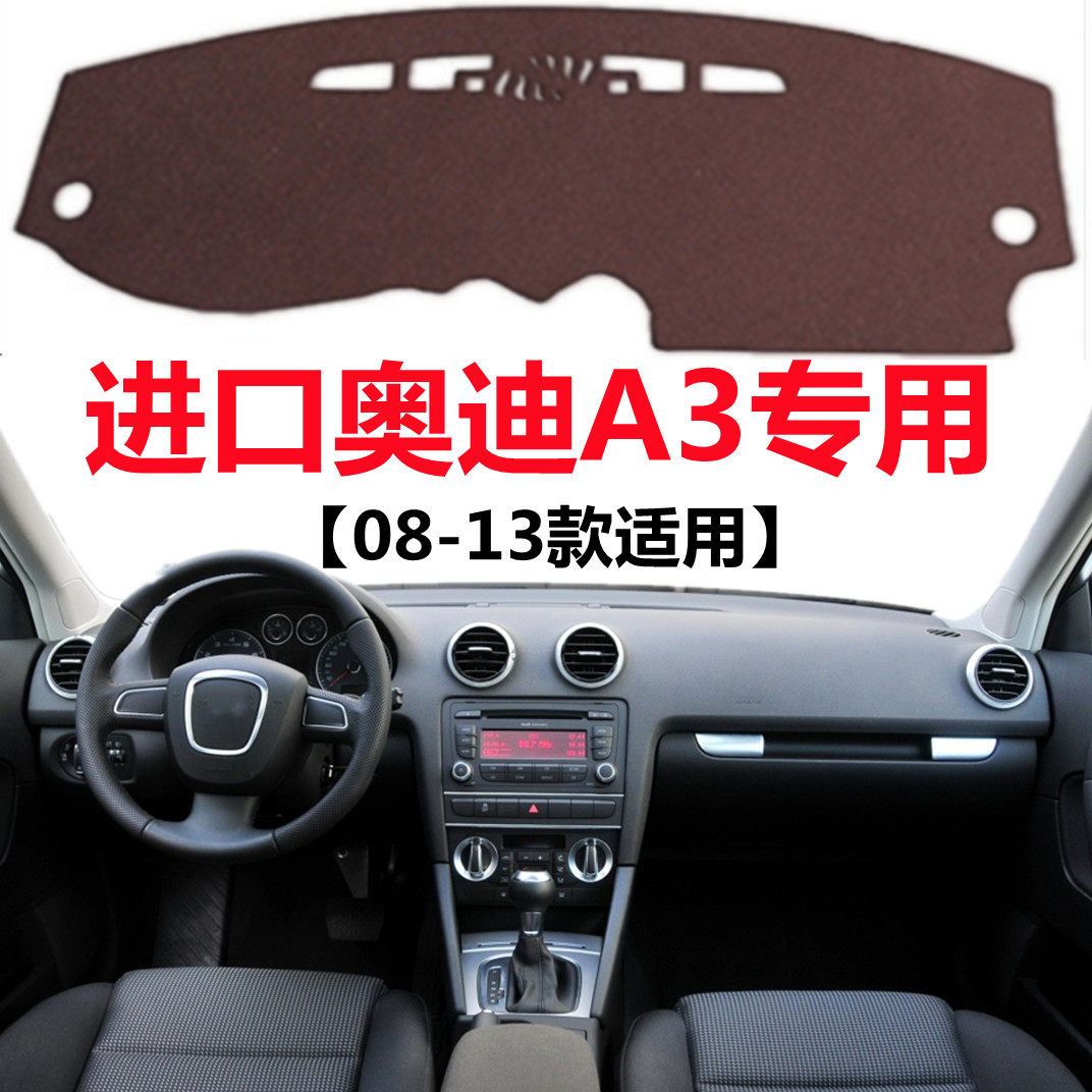 适用于08 09 10 11 12 13年进口奥迪A3避光垫中控仪表台防晒垫子