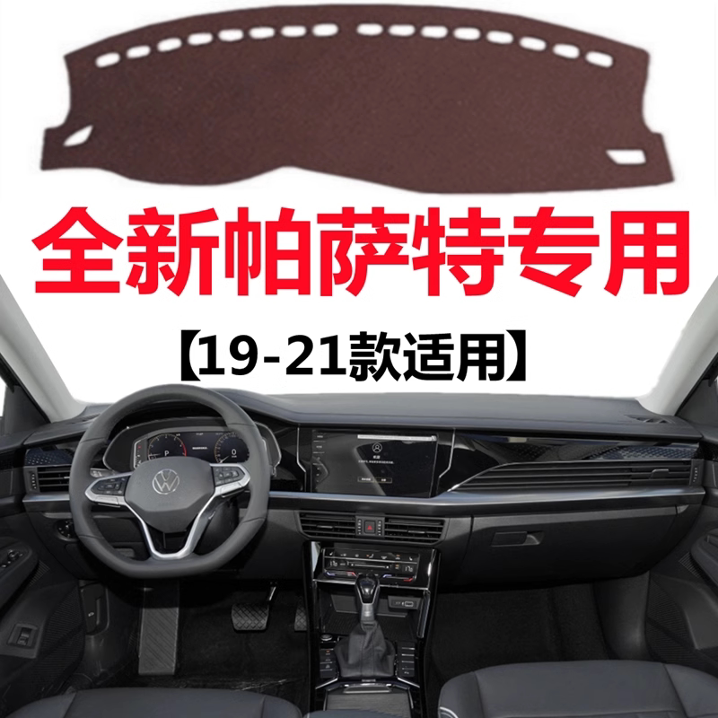 19 20 2021款大众帕萨特仪表盘避光垫车头中控工作台防晒遮阳垫子