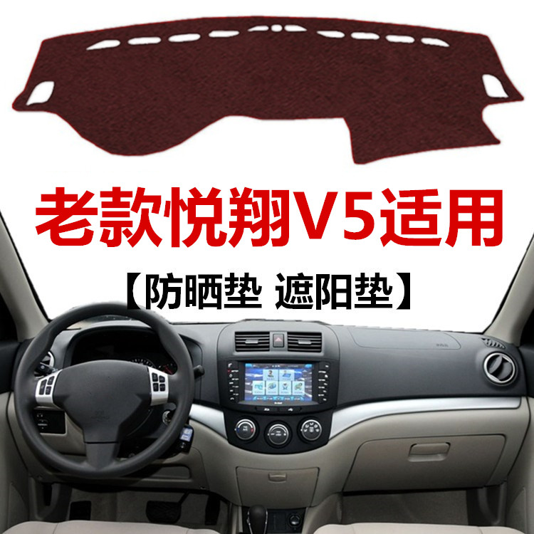 适用于2012 13年老款长安悦翔V5中控仪表台避光垫车头防晒遮光垫