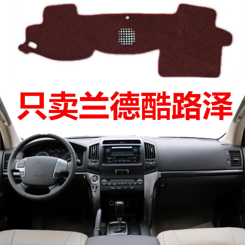 兰德酷路泽仪表盘中控防滑避光垫