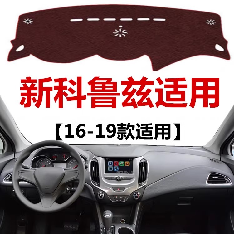 16 17 18 19年老款科鲁兹仪表盘专用避光垫中控工作台防晒遮光垫