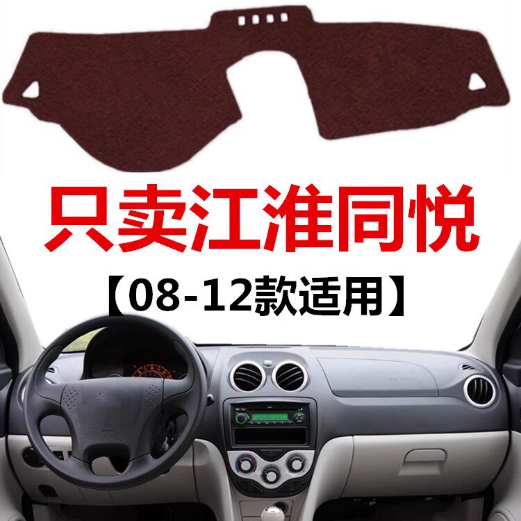 08 09 10 11 12年老款江淮同悦仪表盘避光垫中控工作台防晒遮光垫