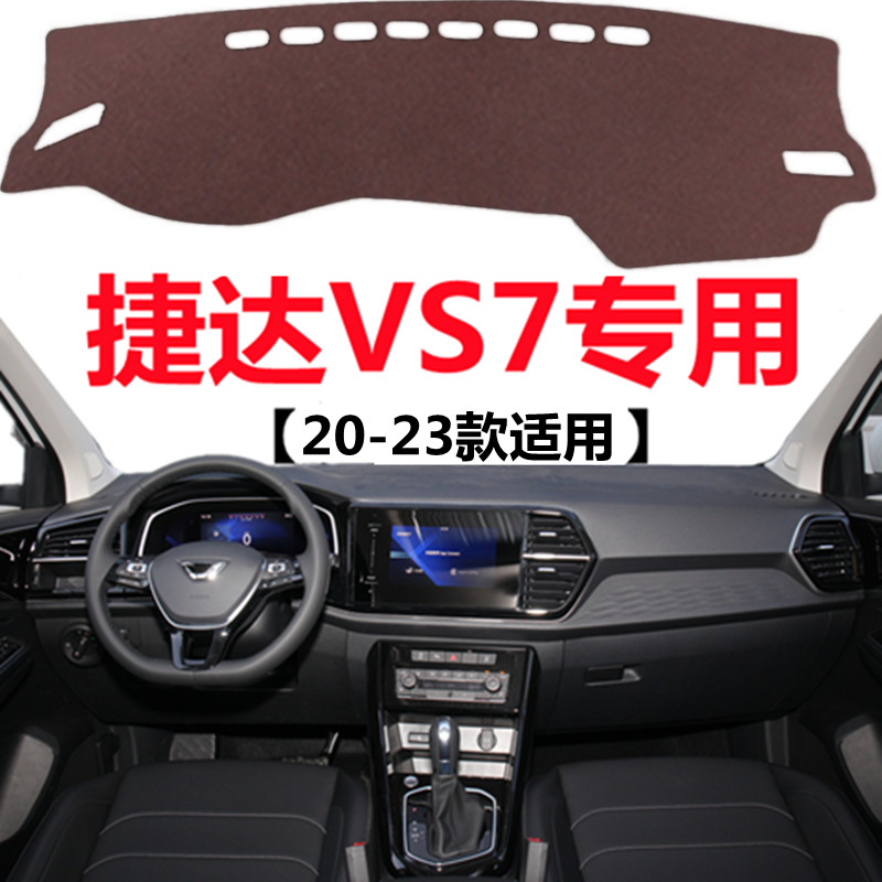捷达仪表盘前面中控工作台避光垫