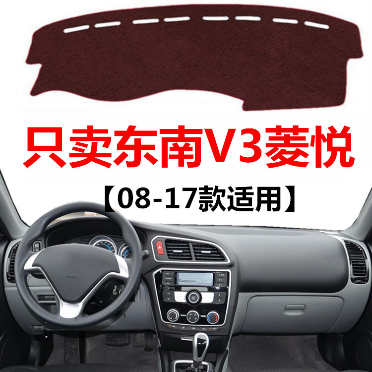 东南菱悦防晒避光垫仪表台