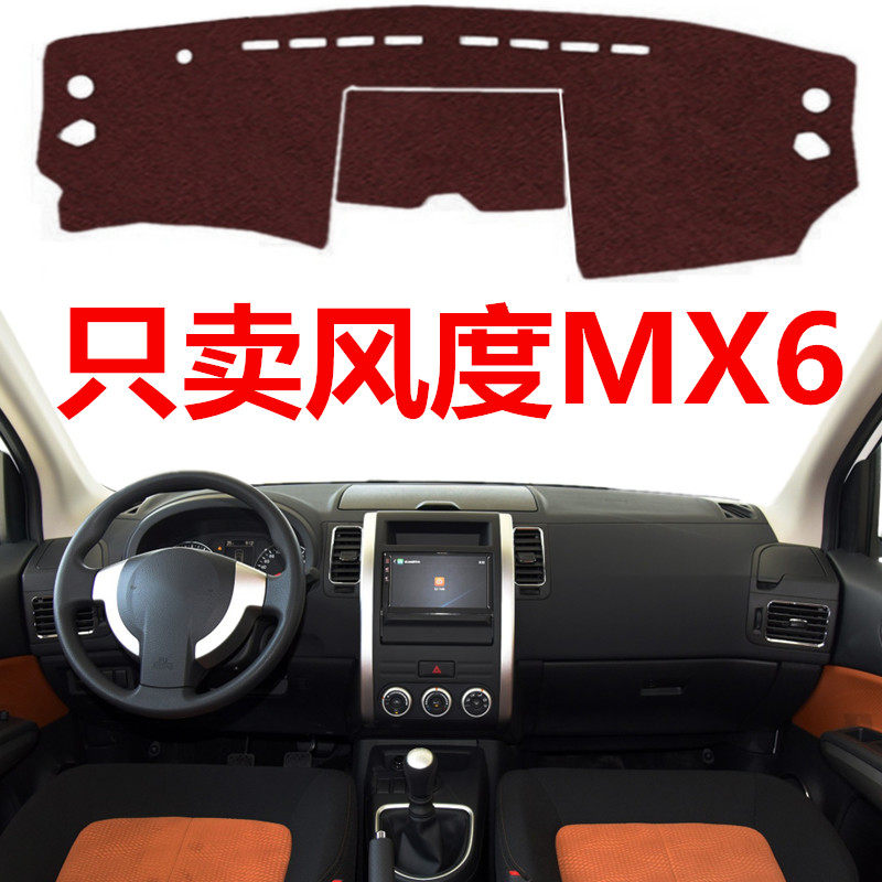 15 2016年老款东风风度MX6仪表盘避光垫车头中控工作台防晒遮光垫