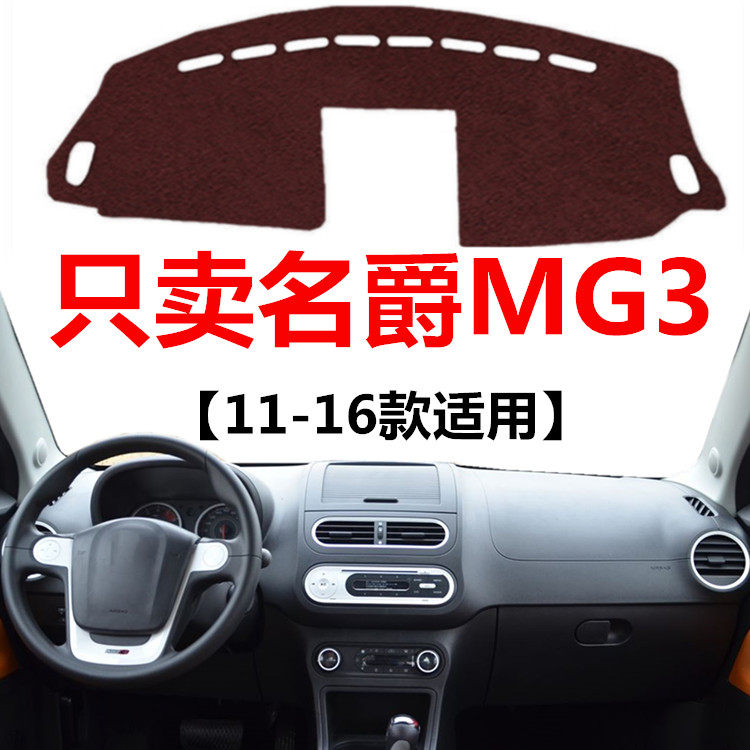11 12 13 14 15 16年老款名爵3避光垫MG3中控仪表台防晒遮光垫子