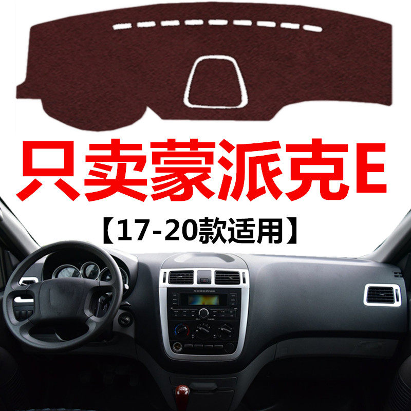 17 18 19 2020年款福田蒙派克E避光垫车头中控工作台防晒遮光垫子