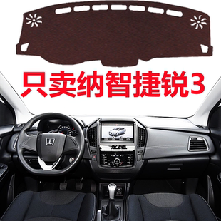 15 16 17年老款纳智捷锐3仪表盘避光垫中控工作台防晒隔热遮光垫