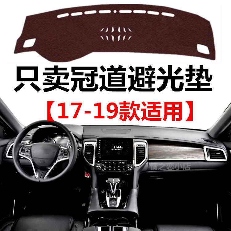 适用于17 18 19 2020年款本田冠道中控仪表台防晒隔热遮阳避光垫