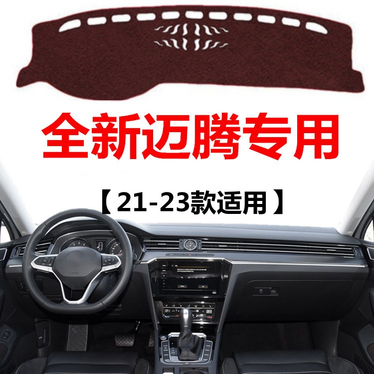 21 22 23款大众迈腾B8仪表盘避光垫前面中控工作台防晒隔热遮光垫