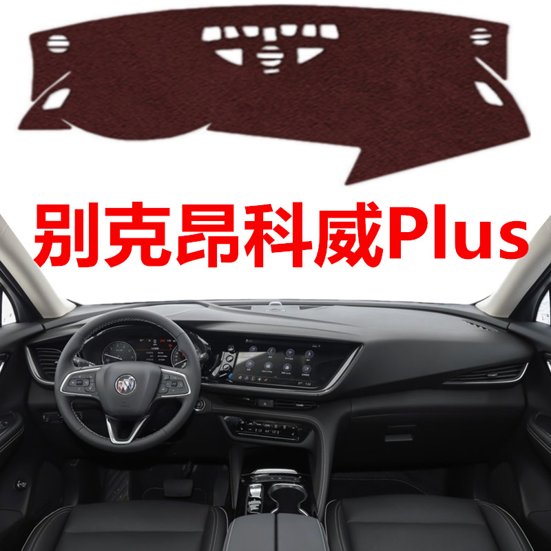 2021款别克昂科威Plus避光垫艾维亚652T中控仪表台防晒隔热遮光垫