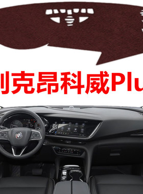 2021款别克昂科威Plus避光垫艾维亚652T中控仪表台防晒隔热遮光垫
